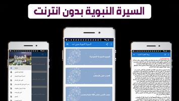 ﻿السيرة النبوية كاملة بدون انترنت بالصوت screenshot 2