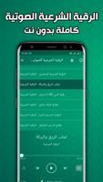 الرقية الشرعية بدون نت screenshot 1