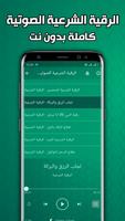 الرقية الشرعية بدون نت syot layar 1