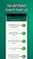 الرقية الشرعية بدون نت 스크린샷 2