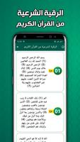 الرقية الشرعية بدون نت 스크린샷 3