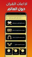 اذاعات القران حول العالم bài đăng