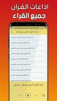 اذاعات القران حول العالم ảnh chụp màn hình 1