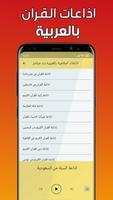 اذاعات القران حول العالم ảnh chụp màn hình 2