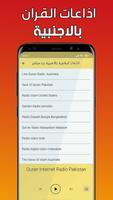 اذاعات القران حول العالم ảnh chụp màn hình 3