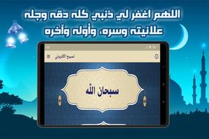 تسبيح الكتروني ảnh chụp màn hình 3