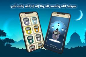 تسبيح الكتروني ảnh chụp màn hình 1