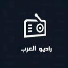 راديو العرب biểu tượng