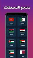 راديو العرب ảnh chụp màn hình 3