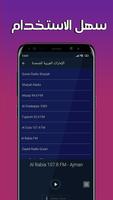 راديو العرب ảnh chụp màn hình 2