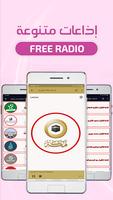 راديو المسلم - radio al muslim স্ক্রিনশট 1