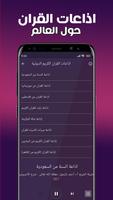 راديو المسلم Screenshot 1