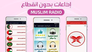 راديو المسلم - radio al muslim স্ক্রিনশট 2
