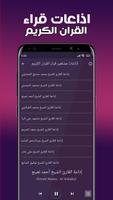 راديو المسلم Screenshot 2