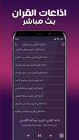 راديو المسلم Screenshot 3