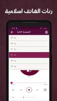 رنات اسلاميه بدون نت screenshot 3