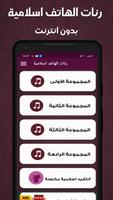 رنات اسلاميه بدون نت Affiche