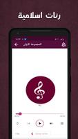 رنات اسلاميه بدون نت screenshot 1