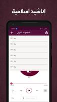 رنات اسلاميه بدون نت screenshot 2