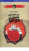 Romai-kurdi_ڕۆمانی کوردی captura de pantalla 3