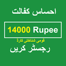 Ehsas Program Register Online APK