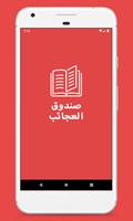 La Boîte à Merveilles en arabe - Ahmed Sefrioui Affiche