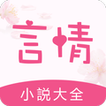 言情小說大全-台灣愛情小說電子書閱讀器