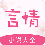 言情小說大全-台灣愛情小說電子書閱讀器