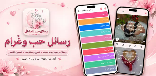 رسائل حب وغرام للعشاق 2026