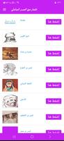أشعار من عصر الجاهلية . imagem de tela 1