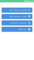 برنامج تتبع رقم المتصل و معرفة اماكن الارقام captura de pantalla 1