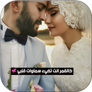 APK كلمات تهز الحبيب