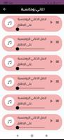 كوكتيل اغاني رومانسية بدون نت Screenshot 2