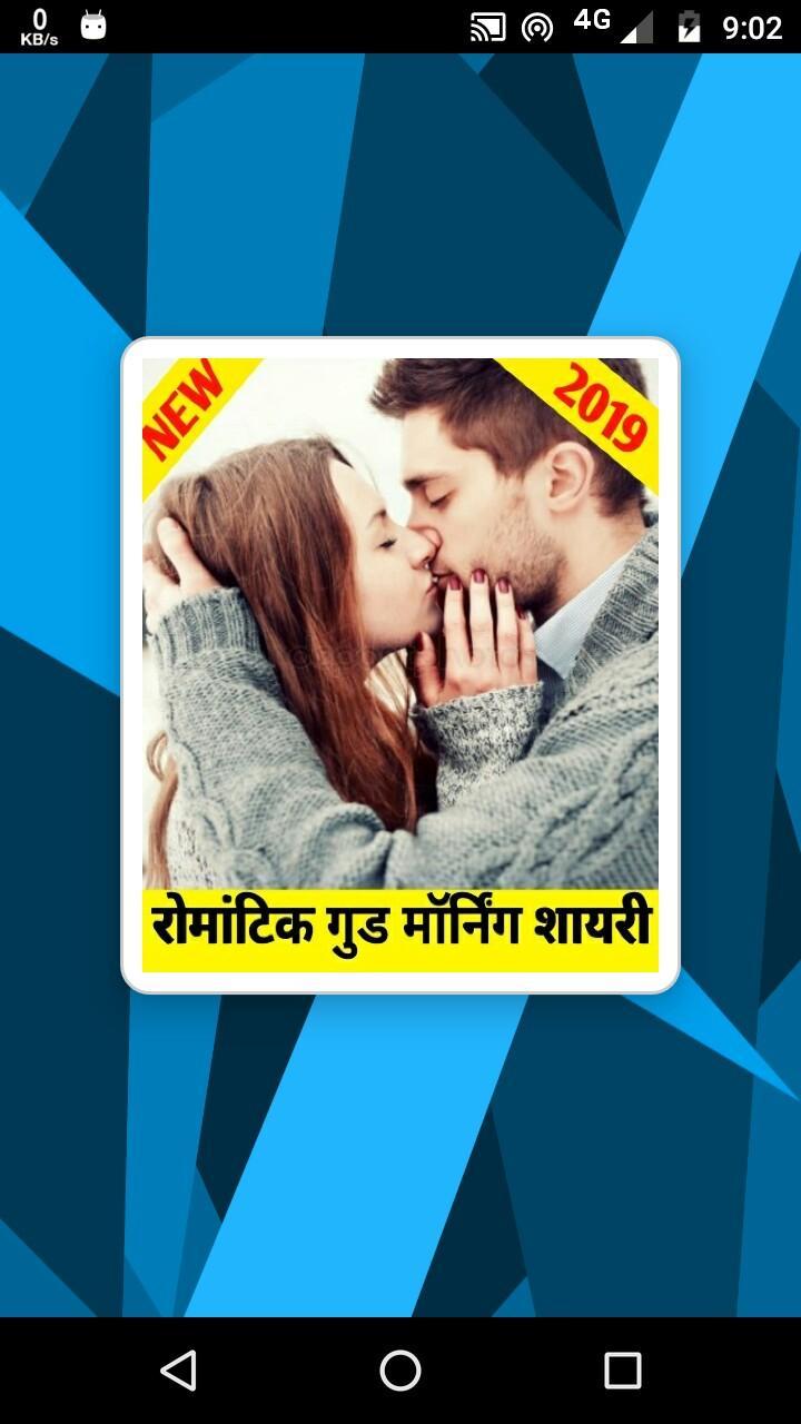 New Romantic Good Morning Shayari Status Pour Android Telechargez L Apk