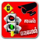 Khmer Traffic HD Live Free আইকন