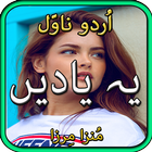 Yeh Yadein by Munazza-urdu novel 2020 icône