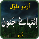 Inteha E Junoon Novel By Noor Ul Arafat-urdu novel-APK