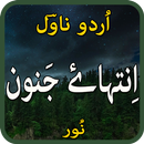 Inteha E Junoon Novel By Noor Ul Arafat-urdu novel APK