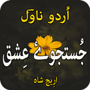 Justajoo ishq by Areej shah-urdu novel 2021-APK