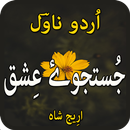 Justajoo ishq by Areej shah-urdu novel 2021 APK