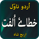 Khata E ulfat Novel by Areej shah-offline-APK