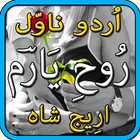 Rooh e yaram by Areej Shah-urdu novel 2020-offline icon