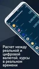 Скачать Криптовалютный конвертер XAPK