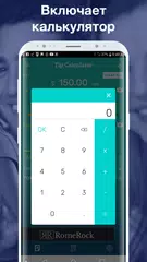 Скачать Калькулятор чаевых XAPK