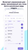 Тренировки и Фитнес Челлендж скриншот 2