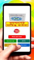 রমযানের দায়িত্ব কর্তব্য বই poster