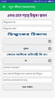 নতুন জীবন অ্যাপস capture d'écran 1