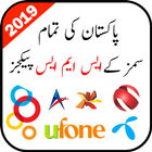 Pakistan All Sim SMS Packages 2019-icoon