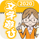文字遊び - 単語パズル・脳トレゲーム APK