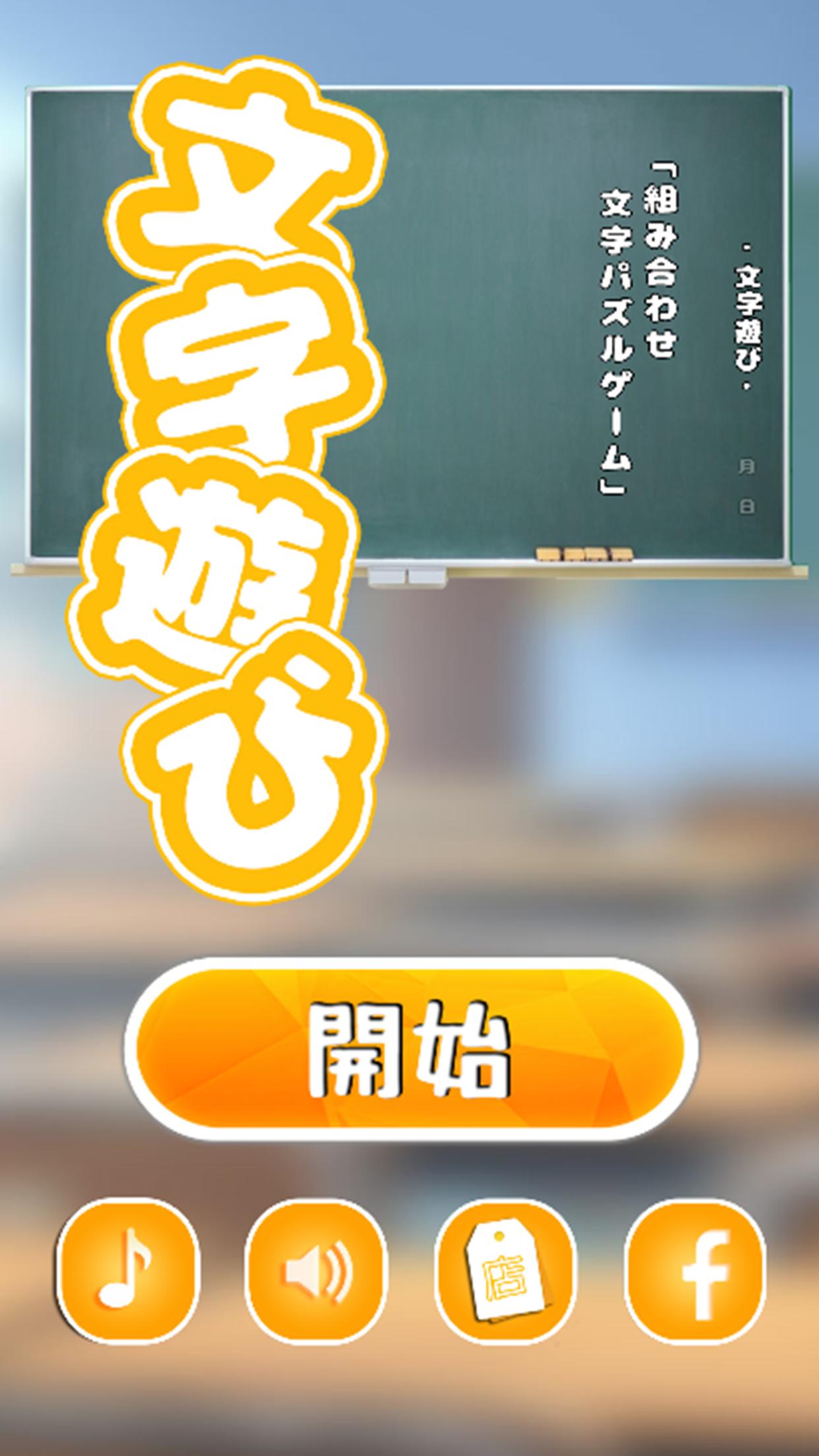 文字遊び 単語パズル 脳トレゲーム For Android Apk Download 文字遊び 単語パズル 脳トレゲーム For Android Apk Download